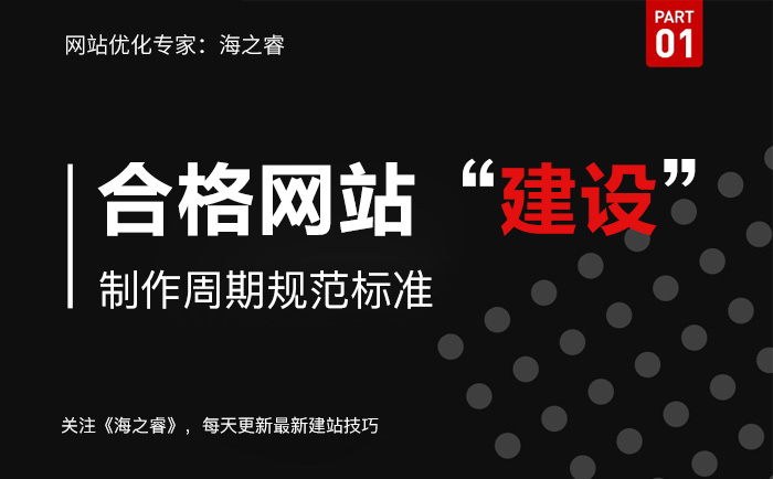 一個合格的企業(yè)網(wǎng)站制作周期計算標(biāo)準(zhǔn)