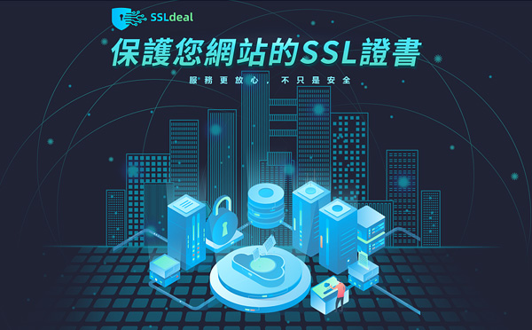域名ssl證書作用及申請方法