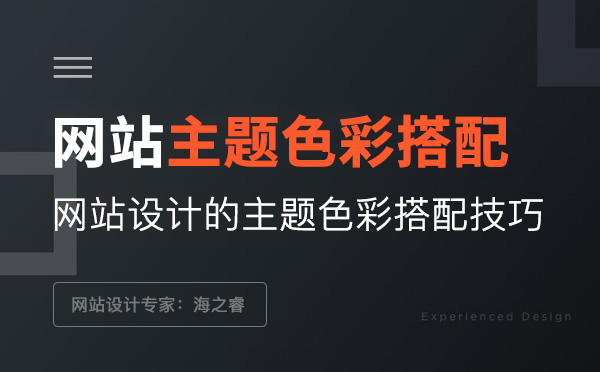 網站設計的主題色彩搭配技巧