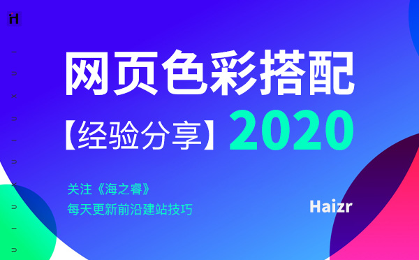 網站設計的風格色彩搭配技巧及事項