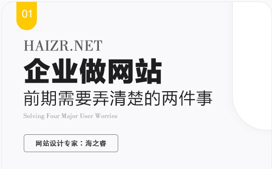 企業(yè)做網(wǎng)站前需要弄清楚的兩件事