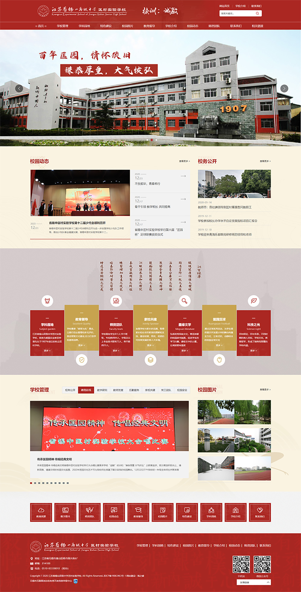 學(xué)校首頁(yè)_江蘇省錫山高級(jí)中學(xué)匡村實(shí)驗(yàn)學(xué)校1000px