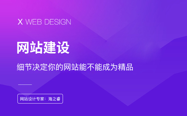 細(xì)節(jié)決定你的網(wǎng)站能不能成為精品-網(wǎng)站建設(shè)
