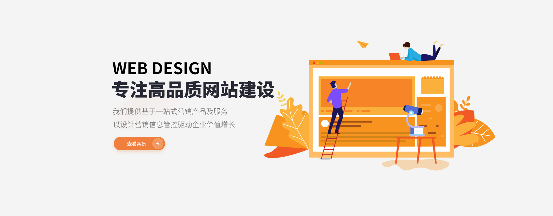 我們提供基于一站式營(yíng)銷(xiāo)產(chǎn)品及服務(wù)，以設(shè)計(jì)營(yíng)銷(xiāo)信息管控驅(qū)動(dòng)企業(yè)價(jià)值增長(zhǎng)。